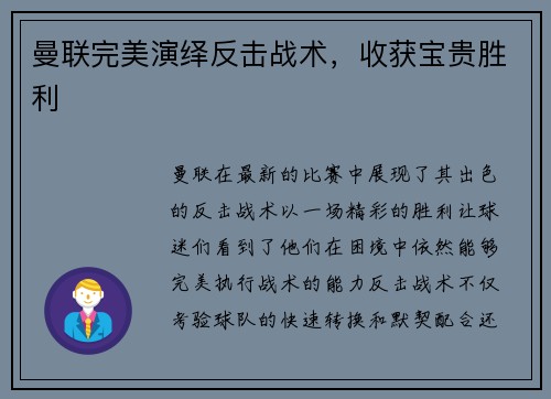 曼联完美演绎反击战术，收获宝贵胜利
