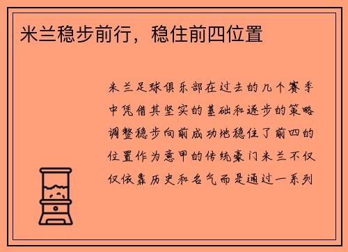 米兰稳步前行，稳住前四位置