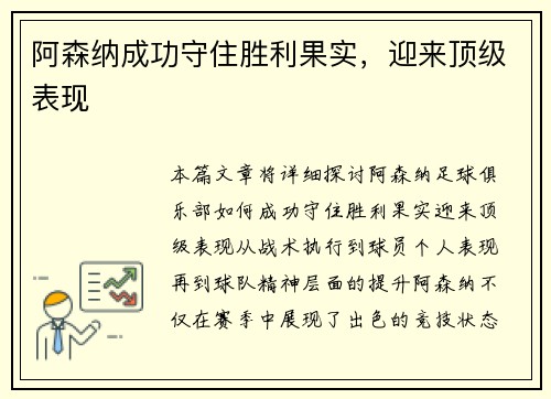 阿森纳成功守住胜利果实，迎来顶级表现