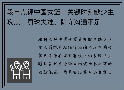 段冉点评中国女篮：关键时刻缺少主攻点，罚球失准，防守沟通不足