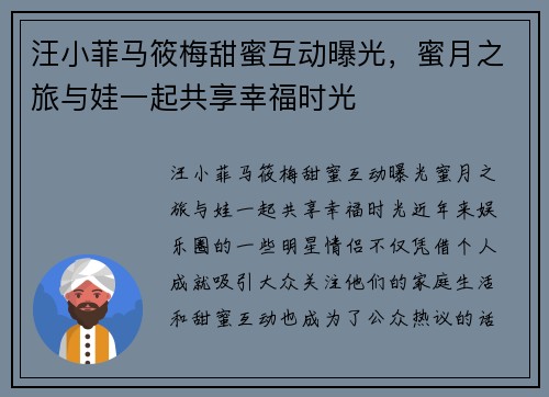 汪小菲马筱梅甜蜜互动曝光，蜜月之旅与娃一起共享幸福时光