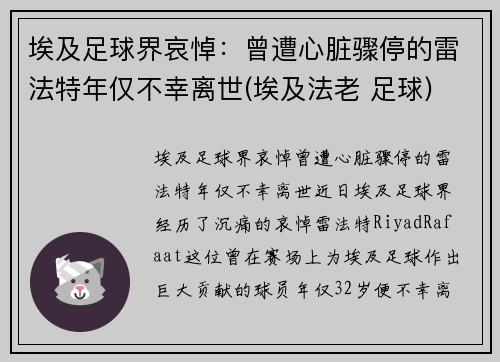 埃及足球界哀悼：曾遭心脏骤停的雷法特年仅不幸离世(埃及法老 足球)