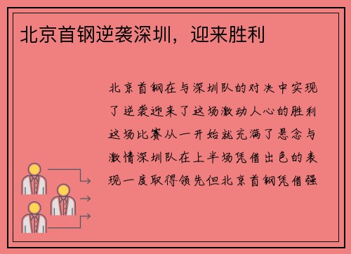 北京首钢逆袭深圳，迎来胜利