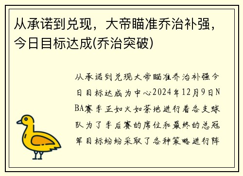 从承诺到兑现，大帝瞄准乔治补强，今日目标达成(乔治突破)
