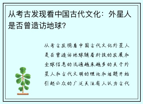 从考古发现看中国古代文化：外星人是否曾造访地球？