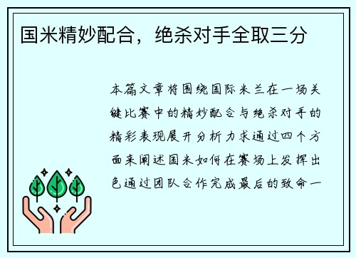 国米精妙配合，绝杀对手全取三分