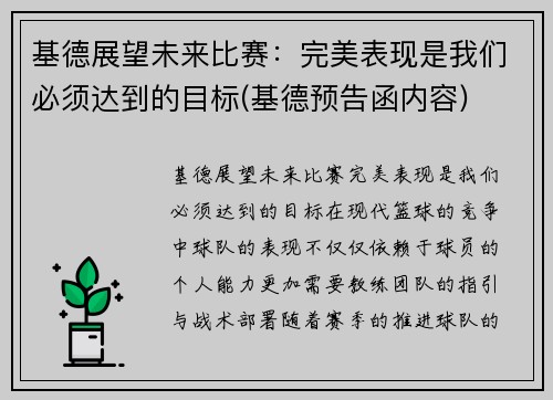 基德展望未来比赛：完美表现是我们必须达到的目标(基德预告函内容)