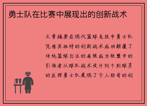 勇士队在比赛中展现出的创新战术