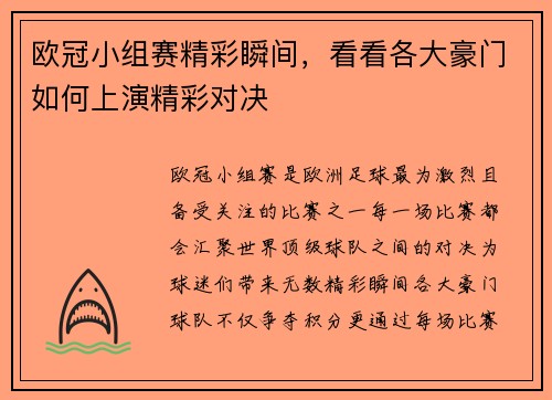 欧冠小组赛精彩瞬间，看看各大豪门如何上演精彩对决
