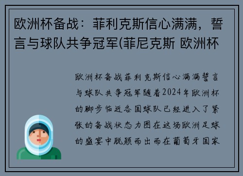 欧洲杯备战：菲利克斯信心满满，誓言与球队共争冠军(菲尼克斯 欧洲杯)