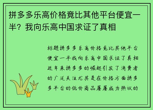 拼多多乐高价格竟比其他平台便宜一半？我向乐高中国求证了真相