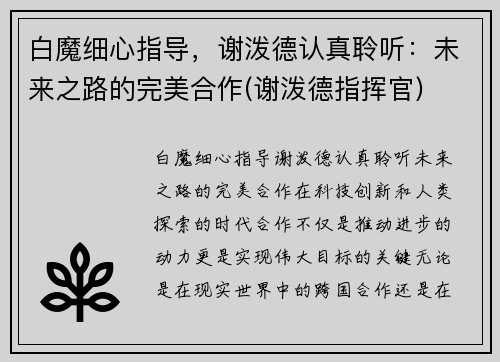 白魔细心指导，谢泼德认真聆听：未来之路的完美合作(谢泼德指挥官)