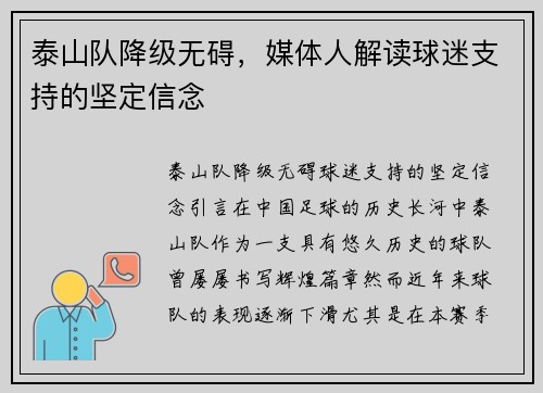 泰山队降级无碍，媒体人解读球迷支持的坚定信念