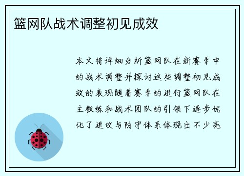 篮网队战术调整初见成效