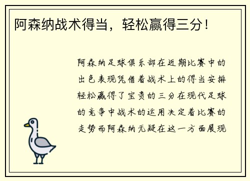 阿森纳战术得当，轻松赢得三分！