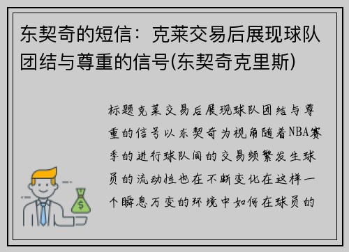 东契奇的短信：克莱交易后展现球队团结与尊重的信号(东契奇克里斯)