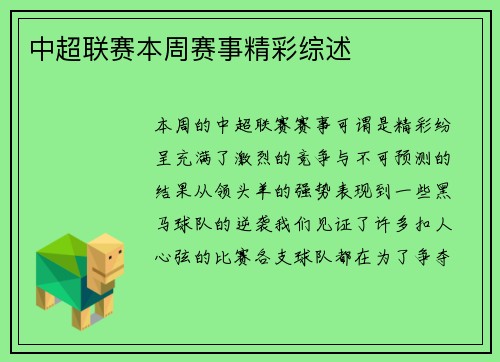 中超联赛本周赛事精彩综述