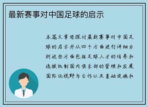 最新赛事对中国足球的启示