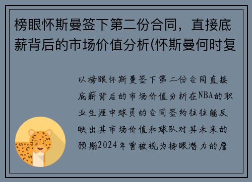 榜眼怀斯曼签下第二份合同，直接底薪背后的市场价值分析(怀斯曼何时复出)